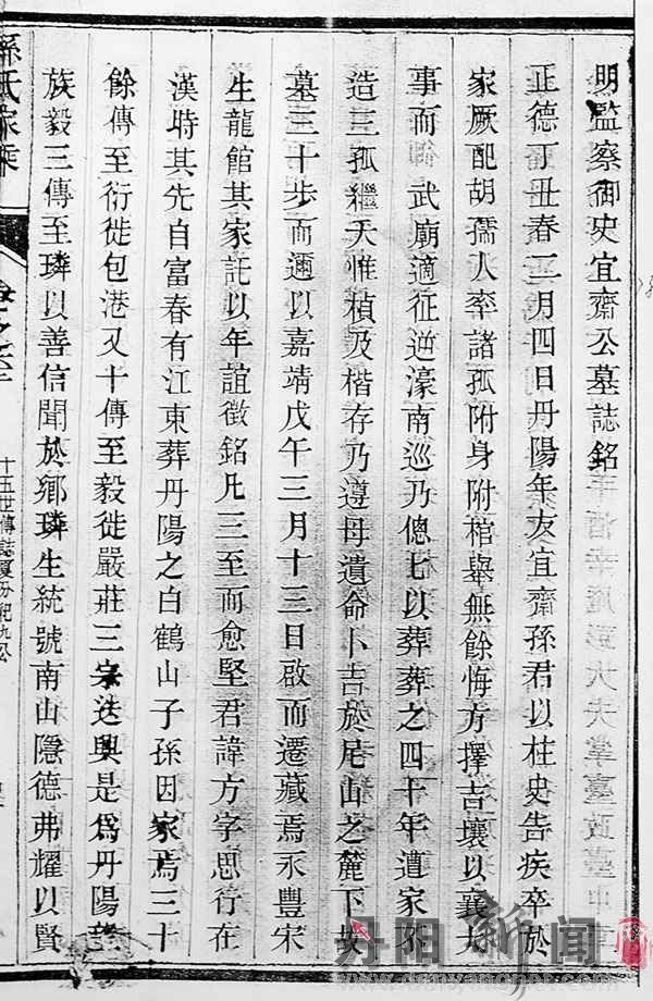 孙氏家乘 孙方墓志铭.jpg