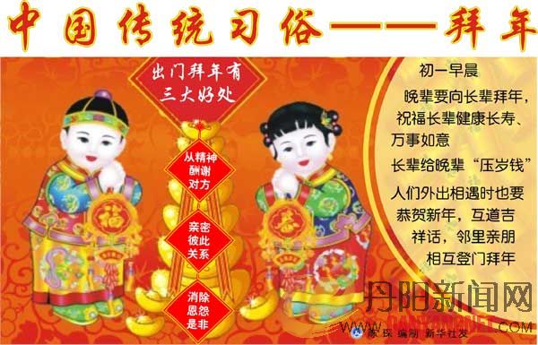 拜年.jpg
