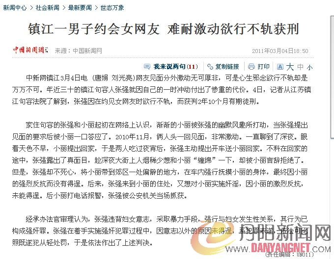 男子约会网友.jpg