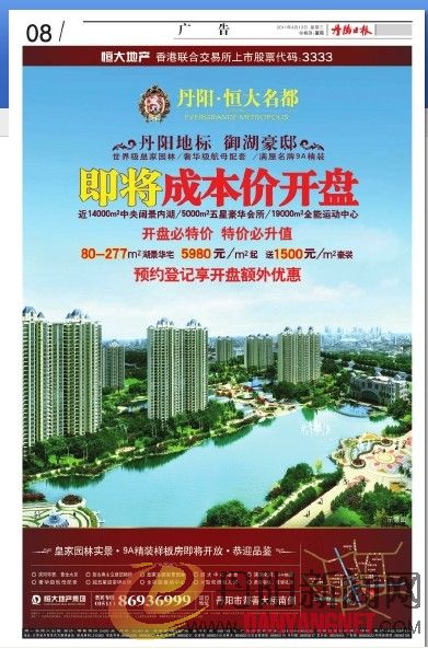 恒大地产.jpg