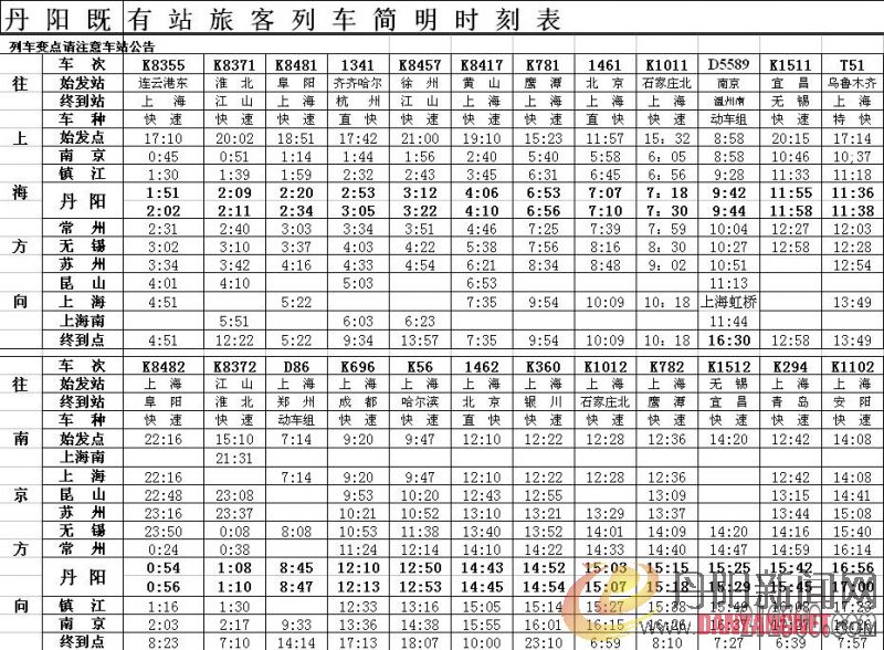 既有站时刻表1.jpg