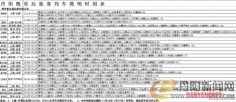 既有站时刻表3.jpg