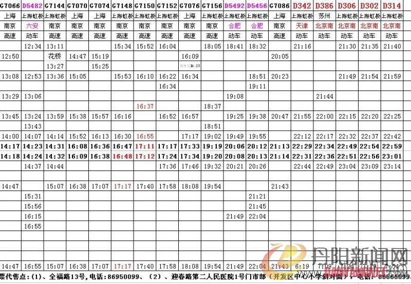 高铁时刻表 南京方向2.jpg