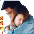 好想你.gif