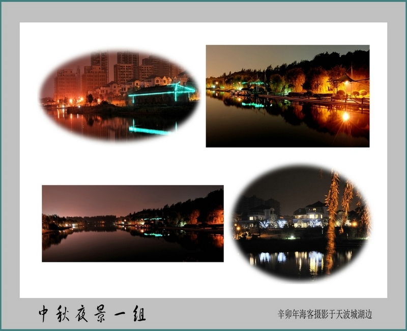 中秋夜景一组_neo_bak(1)_光影_3.jpg